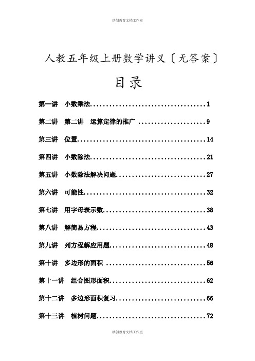 人教版小学数学五年级上册同步辅导讲义