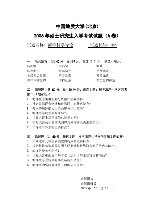 海洋科学导论考研试题