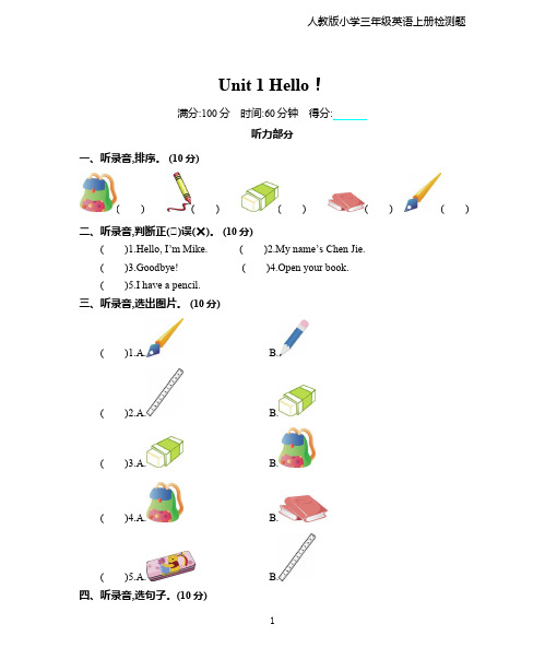 人教版小学三年级英语上册第一单元测试题(附答案)