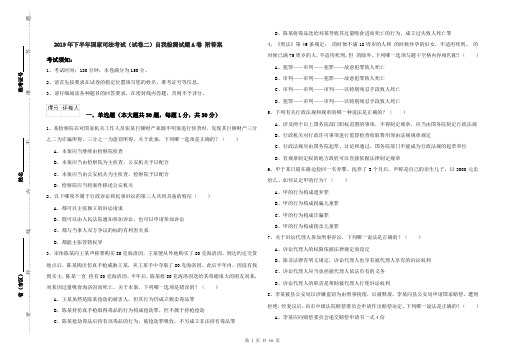2019年下半年国家司法考试(试卷二)自我检测试题A卷 附答案