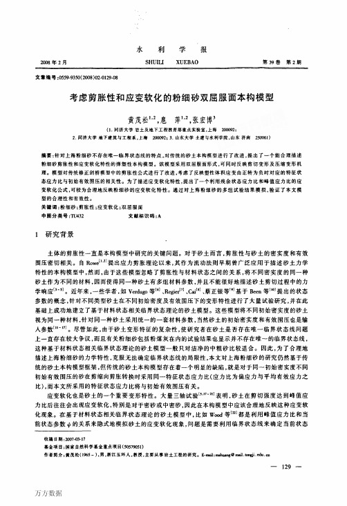考虑剪胀性和应变软化的粉细砂双屈服面本构模型