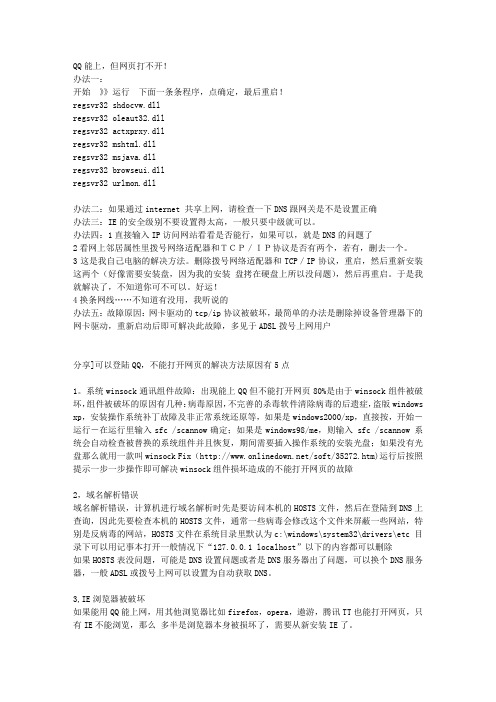 QQ能上,但是网页打不开的解决办法