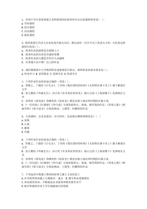 2011福建省教师资格证考试《综合素质》考试技巧重点
