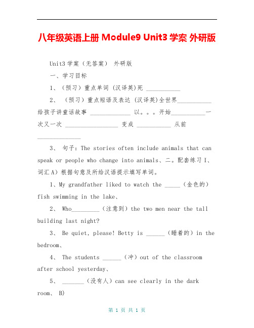 八年级英语上册 Module9 Unit3学案 外研版