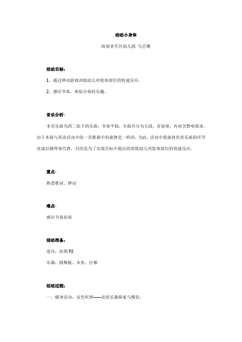 动动小身体
