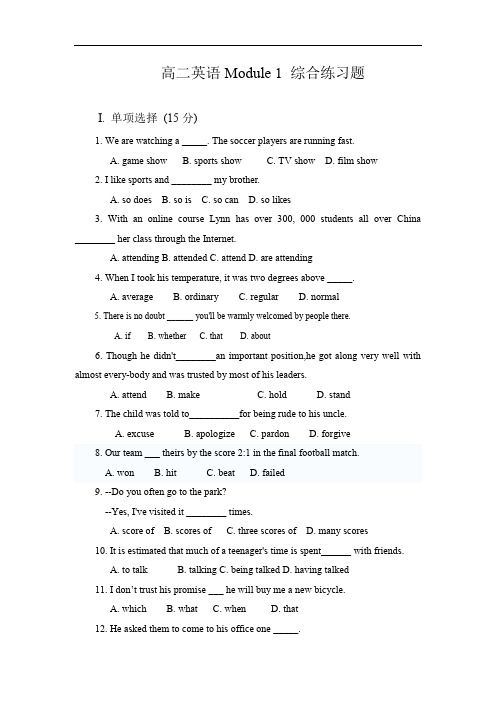 高二英语Module1综合练习题.doc