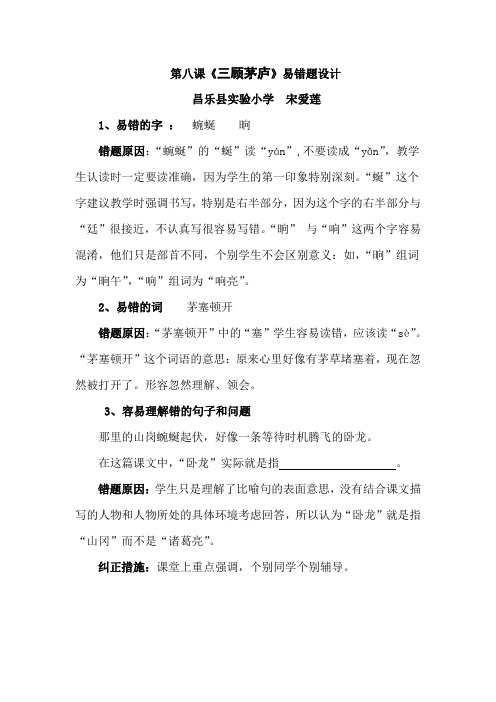 《8 三顾茅庐》易错题