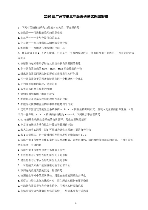 2020届广州市高三年级调研测试(精校版)