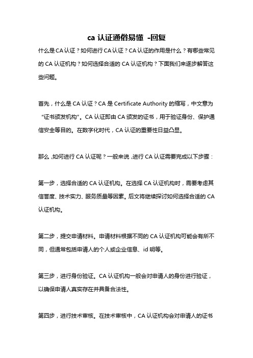 ca认证通俗易懂 -回复