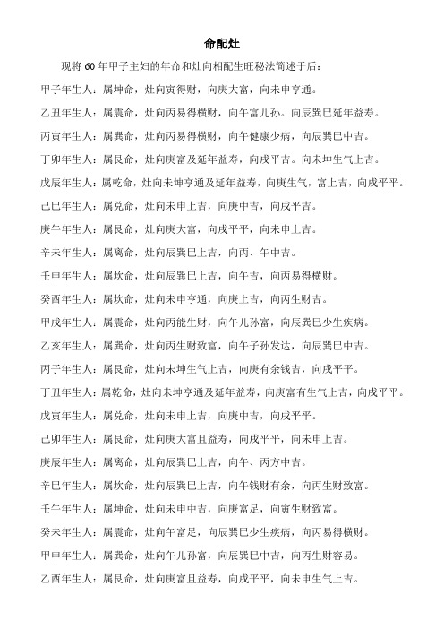 命配灶