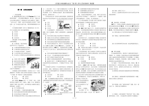 人民版九年级道德与法治 下册 第1课 生活在地球村 测试题