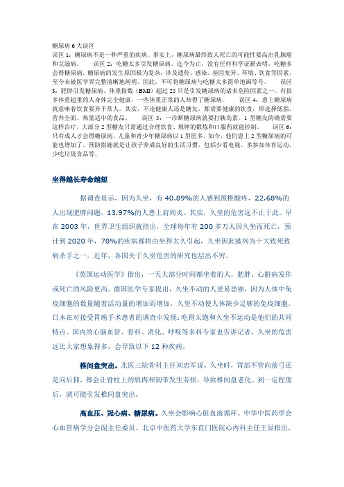 糖尿病6大误区