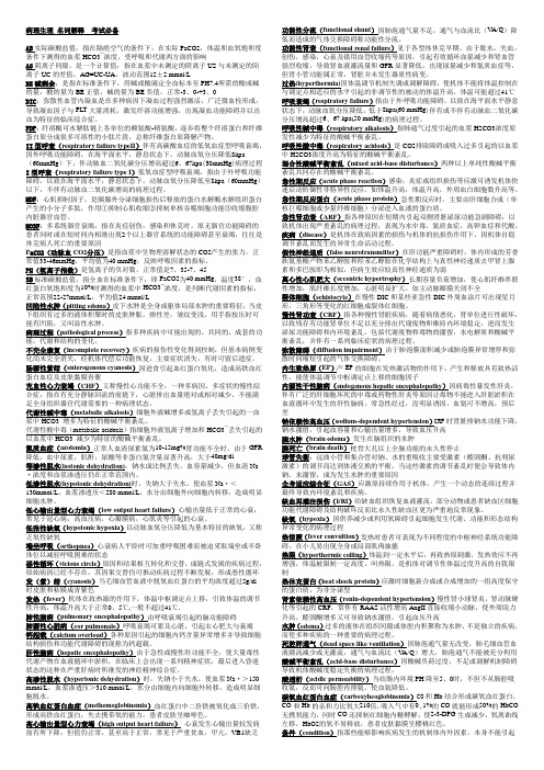 病理生理 名词解释 考试必备