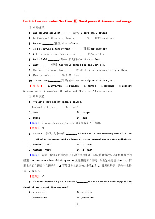 (江苏版)2016-2017学年高中英语Unit4LawandorderSectionⅢWordpower