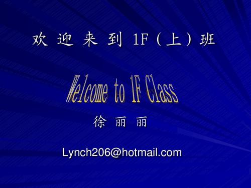汉语教程 课程1