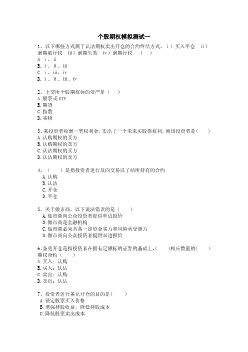个股期权模拟测试一