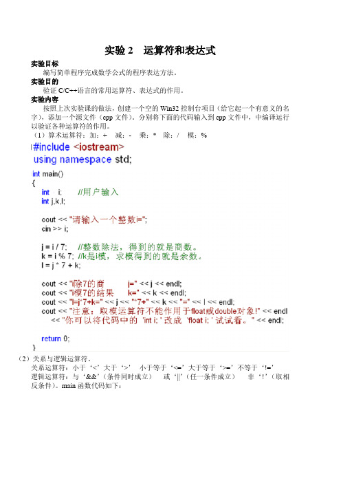 实验2  运算符和表达式