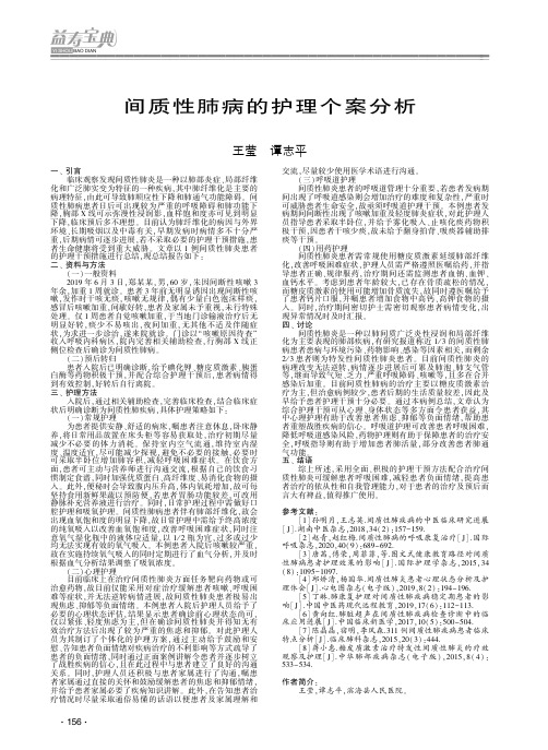 间质性肺病的护理个案分析