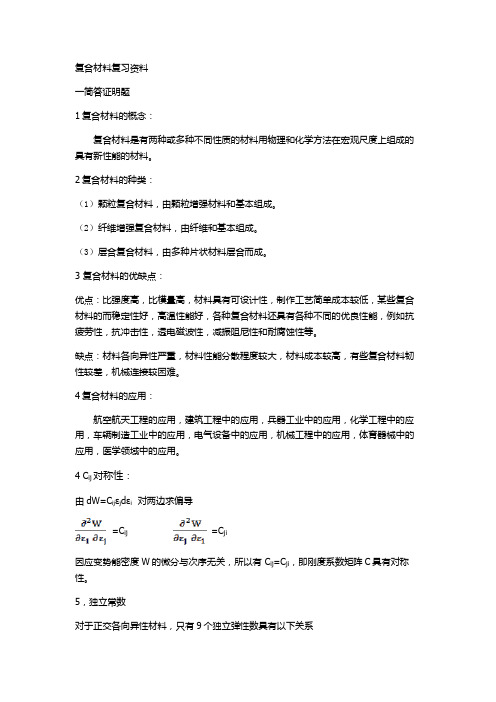 复合材料