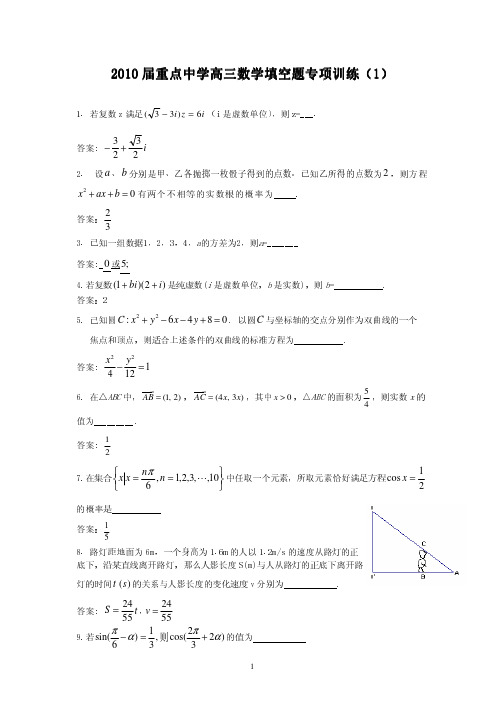 学科网2010届高三数学专项训练精品资料(适合重点中学)