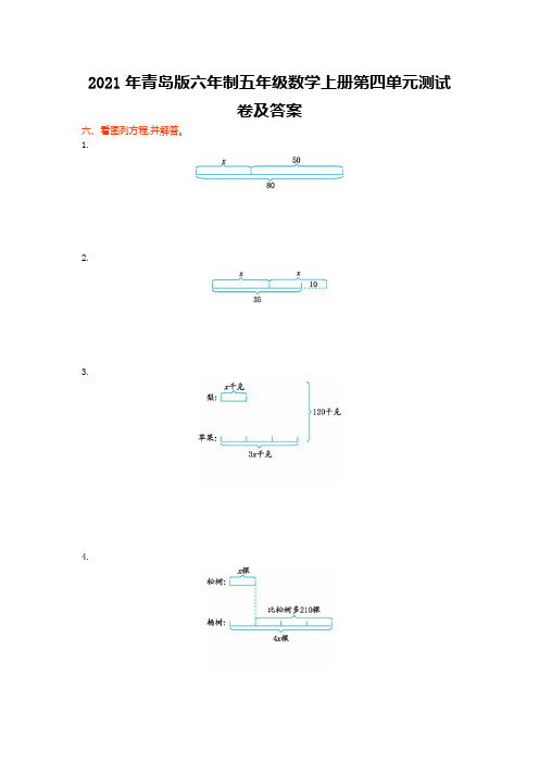 2021年青岛版六年制五年级数学上册第四单元测试卷及答案