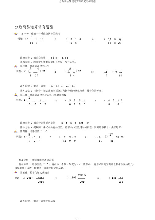 分数乘法简便运算专项复习练习题