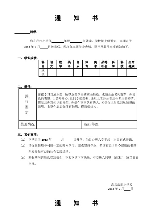 2012年上期期末通知书(小学生)