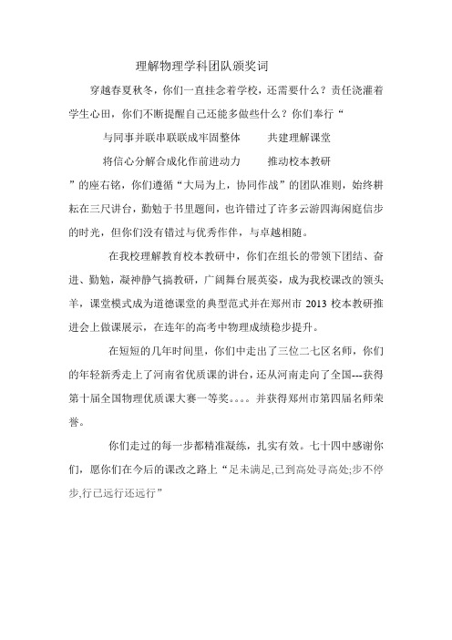 2014物理颁奖词