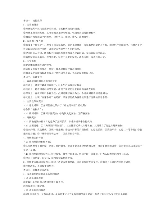 历史选修一提纲