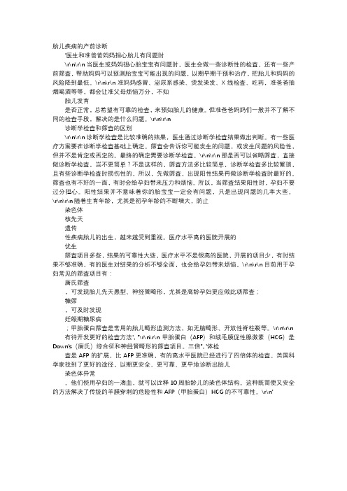 育儿知识-胎儿疾病的产前诊断