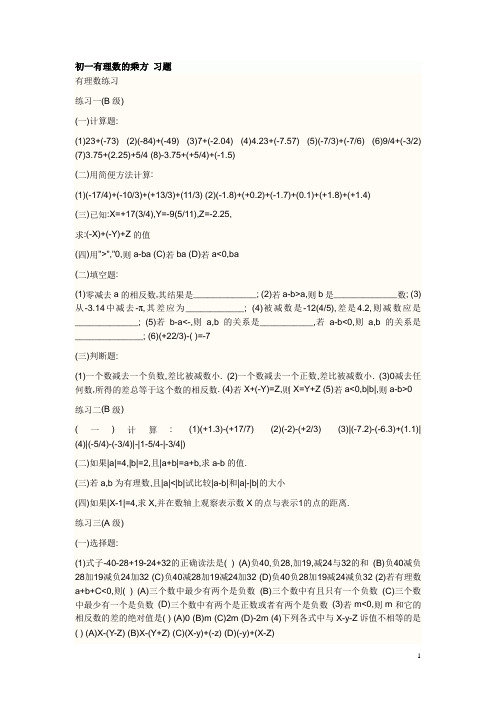 初一有理数的乘方习题
