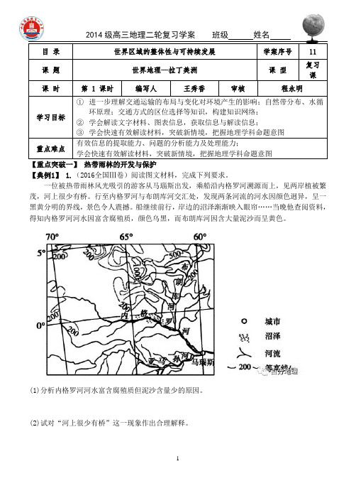 拉丁美洲导学案11