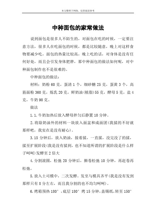 中种面包的家常做法
