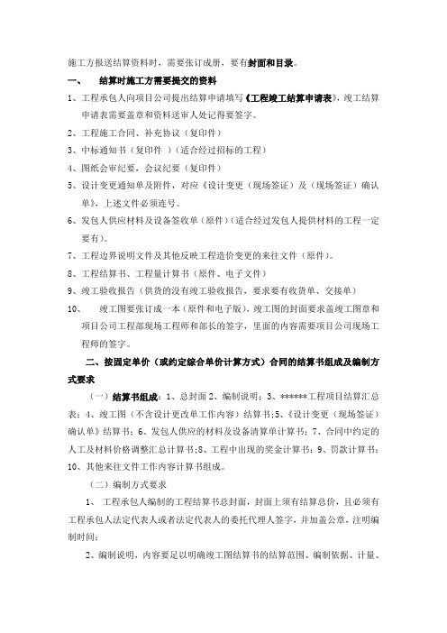 结算要求及结算书编制要求