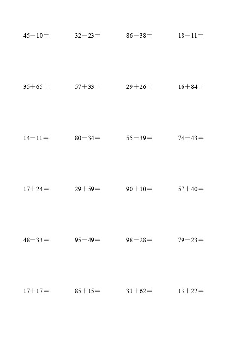 沪教版一年级数学下册两位数加减两位数竖式计算题11