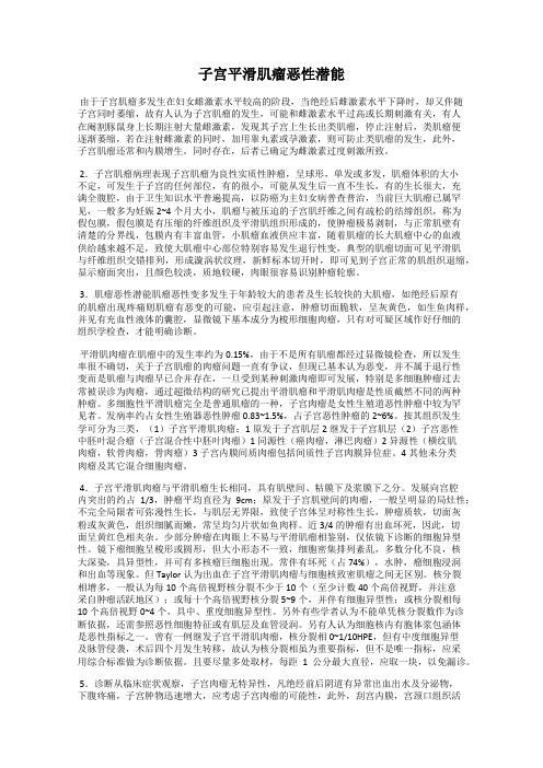 子宫平滑肌瘤恶性潜能
