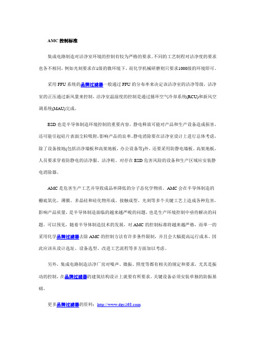 AMC控制标准