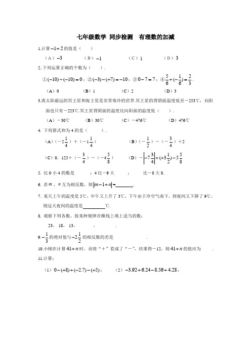 内蒙古自治区鄂尔多斯市达拉特旗第十一中学人教版七年级数学上册同步测试：1
