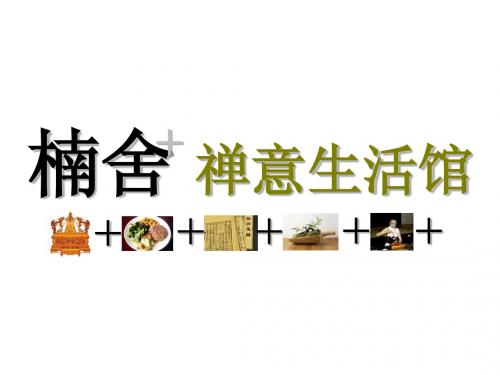 楠舍