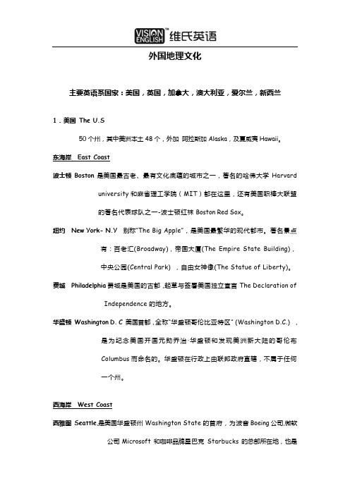 英语地理文化