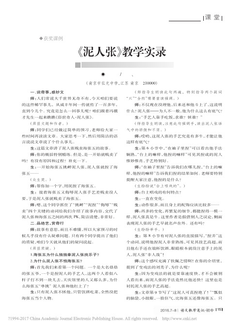 _泥人张_教学实录_庄妍全面版