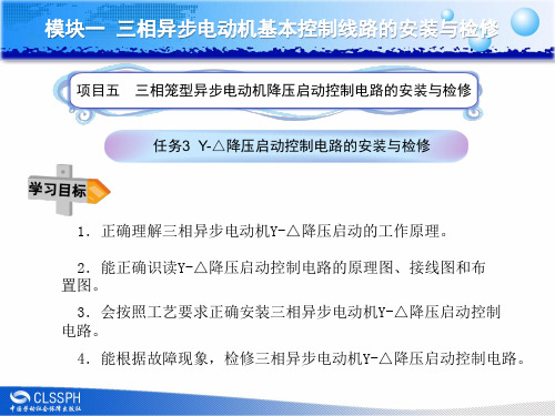 电子课件-《电气控制线路安装与检修》-A04-8588 任务3