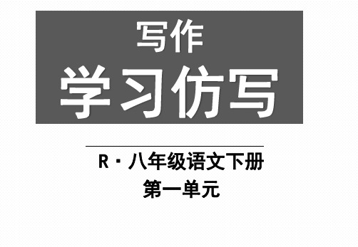 1.写作 学习仿写(2019.3.7刚整改)