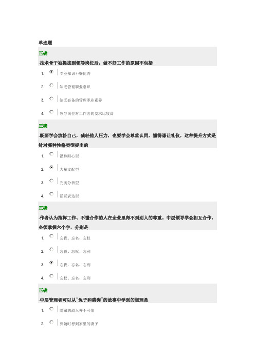 时代光华-中层制胜满分答案