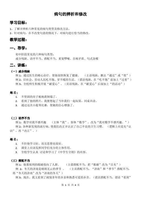 人教版九年级语文上册《病句的辨析和修改》公开课教案_4