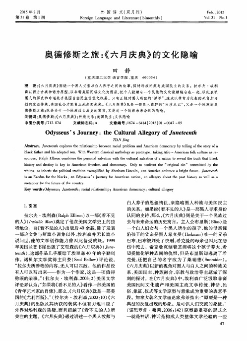 奥德修斯之旅：《六月庆典》的文化隐喻