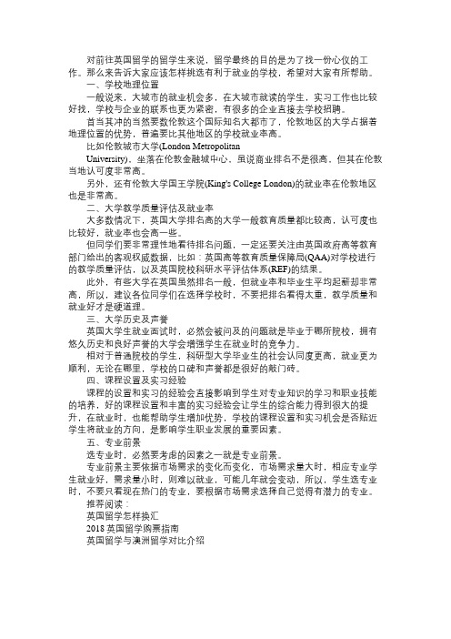应该怎样挑选有利于就业的学校