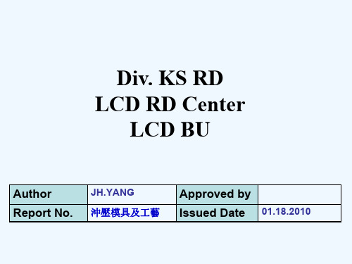 《冲裁的基本原理与冲压模具的结构》