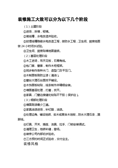 装修施工大致可以分为以下几个阶段