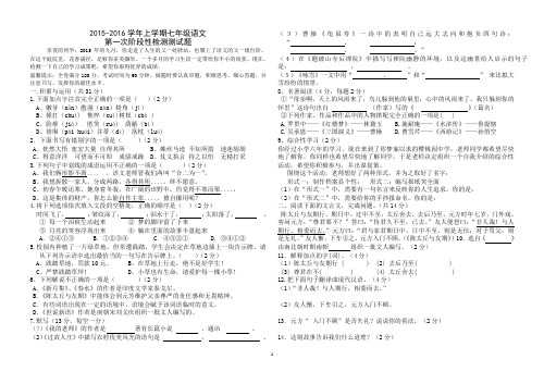 2015七年级上册第一次语文月考试题
